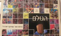 עטיפת הספר הגולם