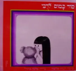 עטיפת הספר סוד כמוס לדבי