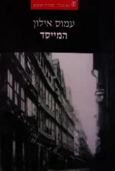 עטיפת הספר המייסד