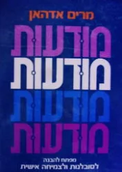 עטיפת הספר מודעות 