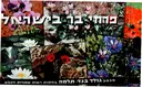 עטיפת הספר פרחי בר בישראל מדבקות