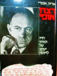 עטיפת הספר רצח אופי