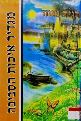 עטיפת הספר מגדיר איכות הסביבה