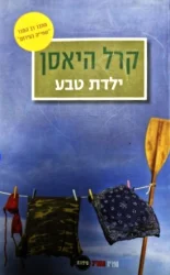 עטיפת הספר ילדת טבע