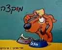 עטיפת הספר מוקצה