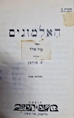 עטיפת הספר אלמוגים