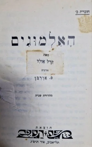 עטיפת הספר אלמוגים
