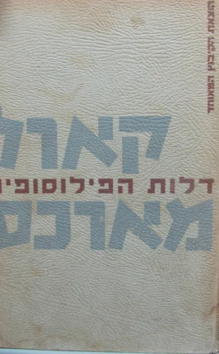 עטיפת הספר דלות הפילוסופיה