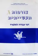 עטיפת הספר צורפות תעשייתית