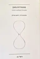 עטיפת הספר ממוגדרות בזמן נשים וגיל בעולמות היצירה