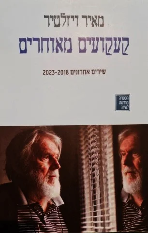 עטיפת הספר קעקועים מאוחרים שירים אחרונים 1918 2023