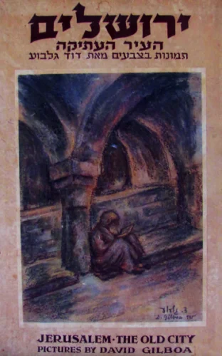 עטיפת הספר ירושלים העיר העתיקה