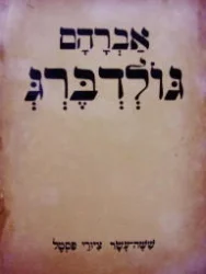 עטיפת הספר ששה עשר ציורי פסטל