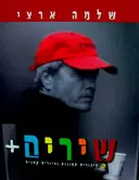 עטיפת הספר שירים פלוס דיבורים תמונות וציורים קטנים