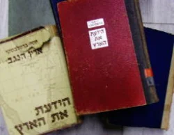 עטיפת הספר הידעת את הארץ מבחר כרכים 