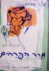 עטיפת הספר מרד הפרחים