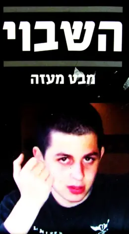 עטיפת הספר השבוי מבט מעזה