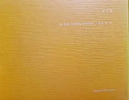 עטיפת הספר גו צאנג חמישים מלקות לכל צד