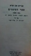 עטיפת הספר ספר הטעמים