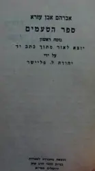 עטיפת הספר ספר הטעמים