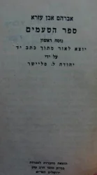 עטיפת הספר ספר הטעמים