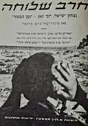 עטיפת הספר חרב שלוחה נצחון ישראל יוני 1967 יומן היסטורי