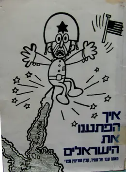 עטיפת הספר איך הפתענו את הישראלים