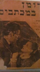 עטיפת הספר רומן מכתבים -ששה סיפורים