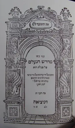עטיפת הספר מדרש הנעלם רות