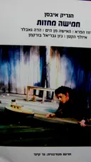 עטיפת הספר חמישה מחזות