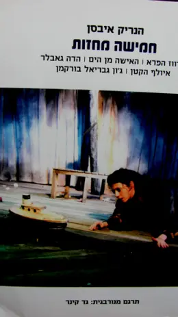 עטיפת הספר חמישה מחזות