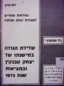 עטיפת הספר יום עיון שלילת הגולה במישנתו של יצחק טבנקין ובמציאות שנת 1973