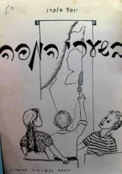 עטיפת הספר בשערי מפה