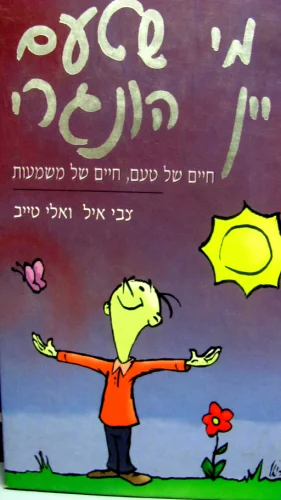 עטיפת הספר מי שטעם יין הונגרי