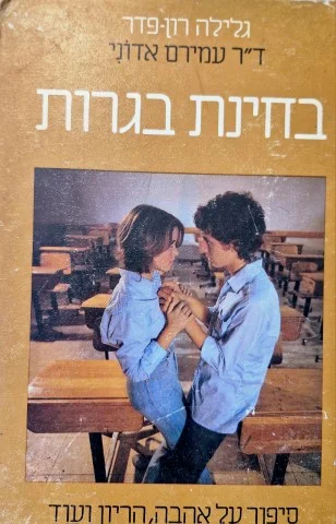 עטיפת הספר בחינת בגרות