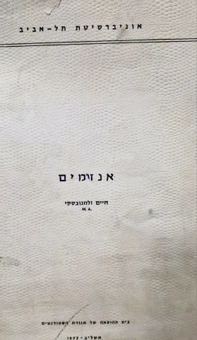 עטיפת הספר אנזימים