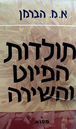 עטיפת הספר תולדות הפיוט והשירה 2 כרכים