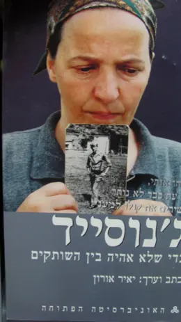עטיפת הספר גנוסייד כדי שלא אהיה בין השותקים