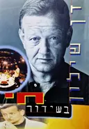 עטיפת הספר בשידור חי