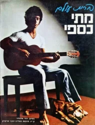 עטיפת הספר ברית עולם