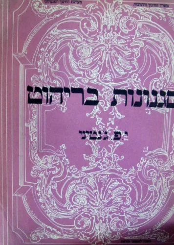 עטיפת הספר סגנונות בריהוט