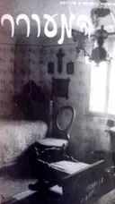 עטיפת הספר המעורר כתב עת לספרות ואמנות גיליון מס 2