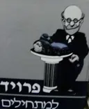 עטיפת הספר פרויד למתחילים