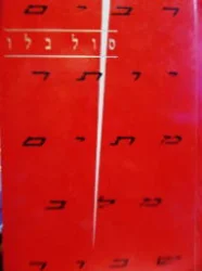 עטיפת הספר רבים יותר מתים מלב שבור