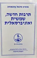 עטיפת הספר תרבות חדשה שמשית ואוניברסאלית כרך 23