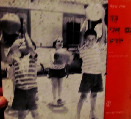עטיפת הספר כך גם אני יודע