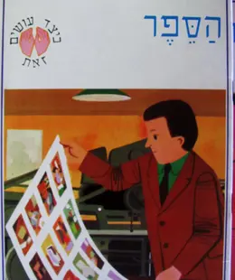 עטיפת הספר כיצד עושים זאת 6 ספרונים