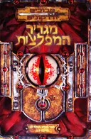עטיפת הספר מבוכים ודרקונים מגדיר המפלצות ספר חוקים בסיסי ווו גרסה 3.5