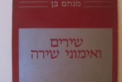 עטיפת הספר שירים ואימוני שירה