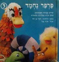 עטיפת הספר פרפר נחמד 3